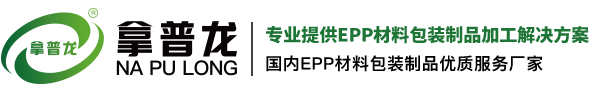 江蘇拿普龍泡沫塑料股份有限公司